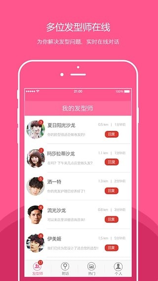 发型屋app下载