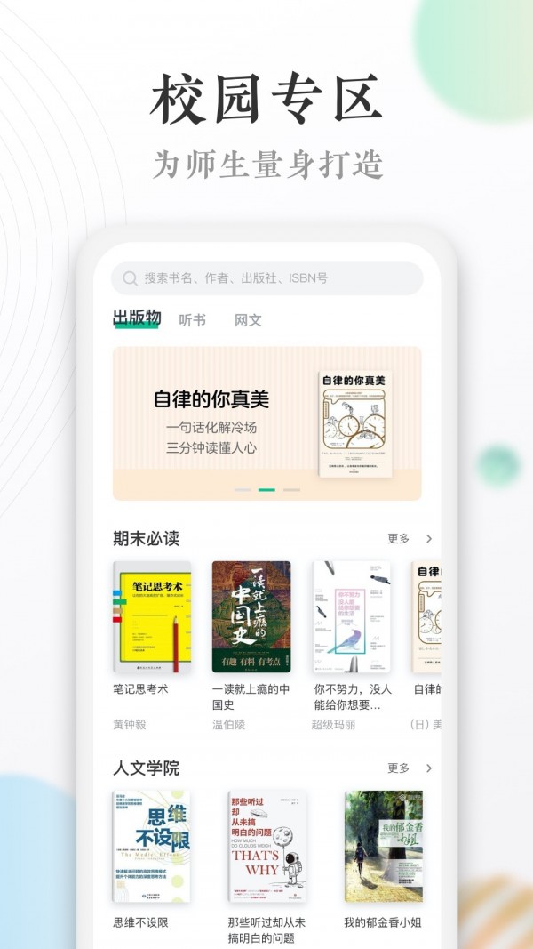 当当读书校园版应用截图-3