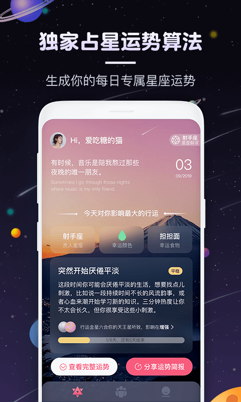 pick星座应用截图-1