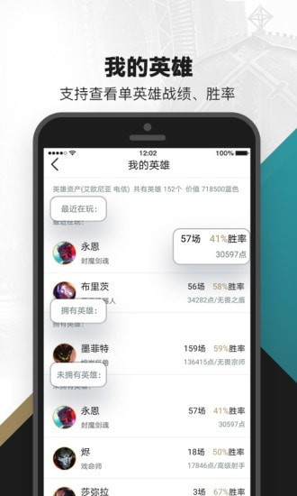 掌上英雄联盟应用截图-4