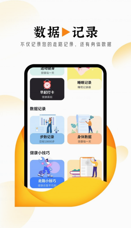 悠然计步应用截图-2