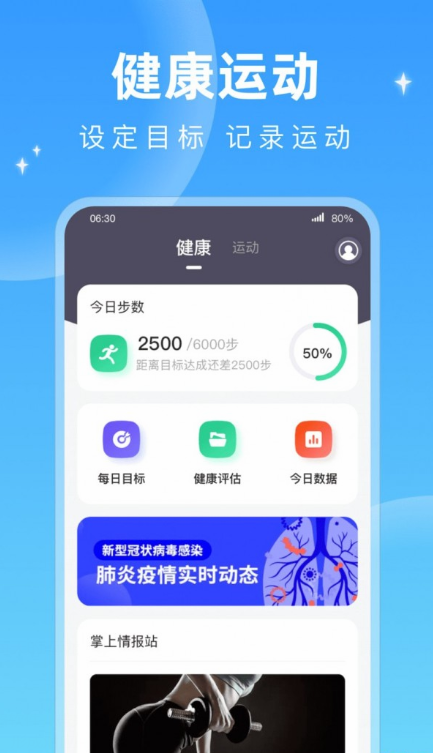 每天计步应用截图-2