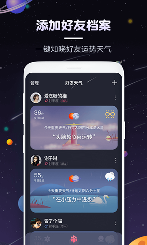 pick星座APP下载