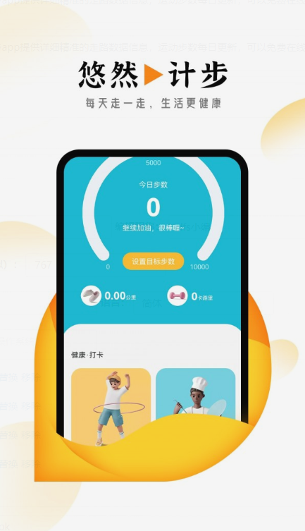 悠然计步应用截图-3