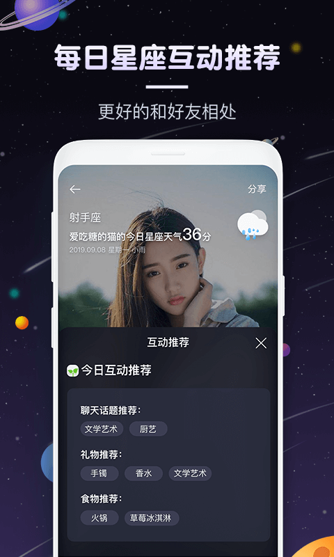 pick星座应用截图-5