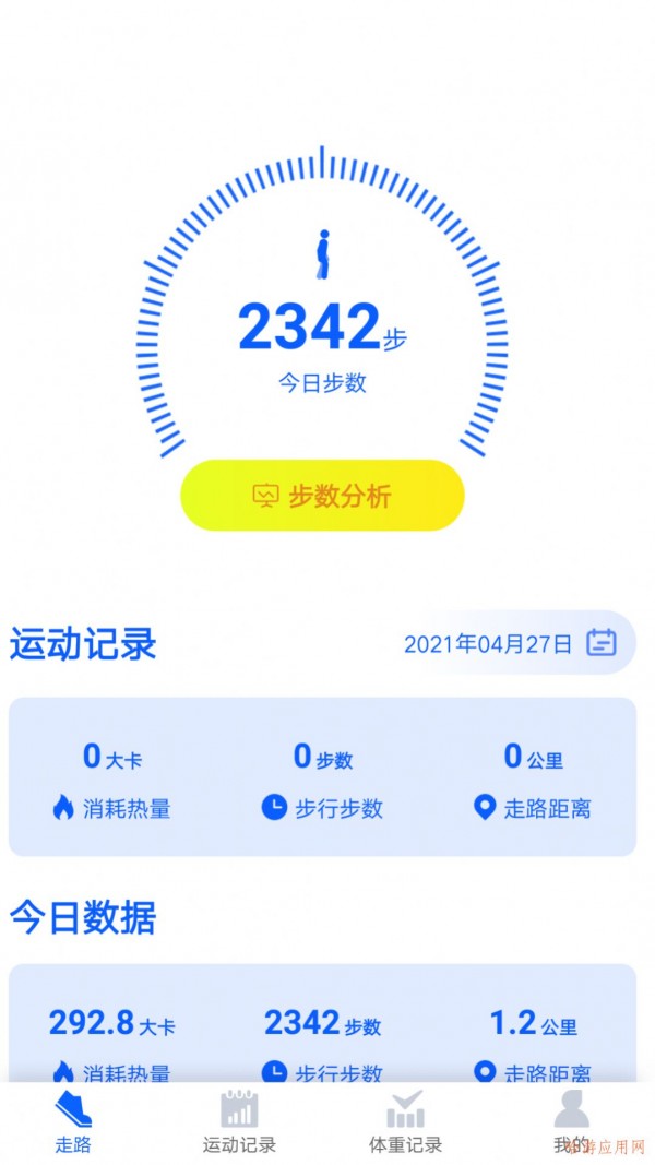 超级计步宝app下载