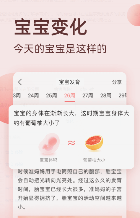 柚宝宝孕育应用截图-2