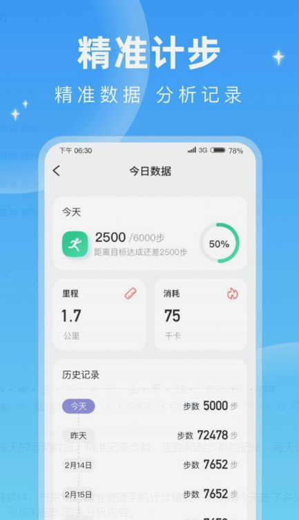 每天计步应用截图-1