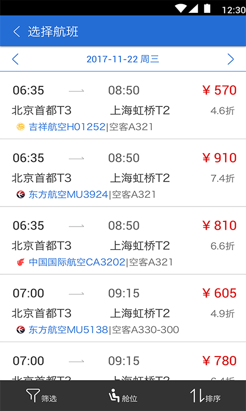 东风商旅app下载