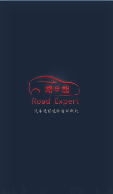 路e能应用截图-4