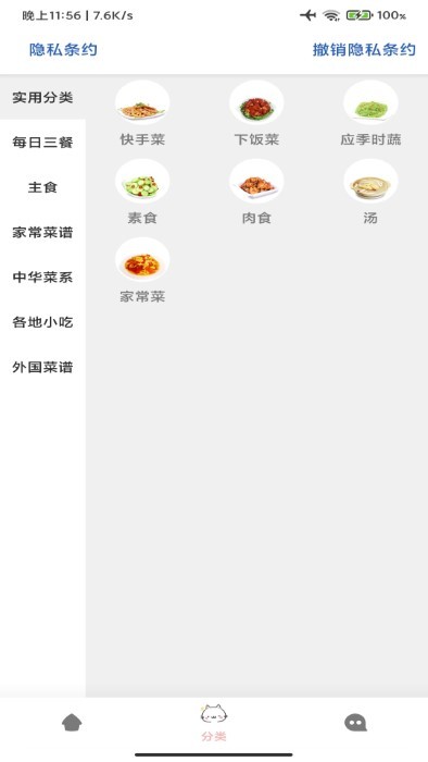 美食宝应用截图-1