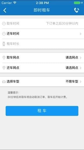 东风出行APP下载