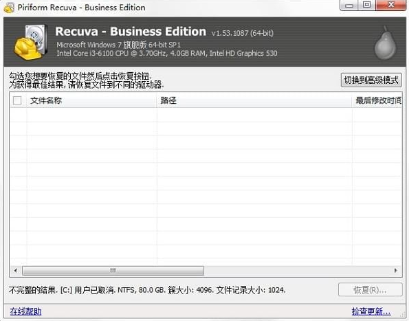 Recuva Business Edition(硬盘数据恢复软件)软件截图-1