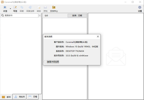 Coremail论客邮箱(Air版)软件截图-1