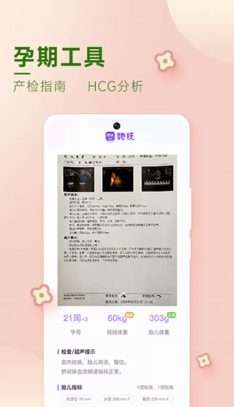 她抚孕育app下载