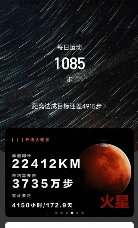 流星计步应用截图-3