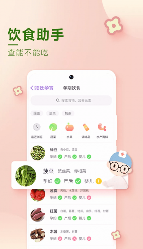 她抚孕育应用截图-1