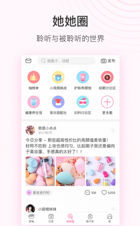 美柚应用截图-2