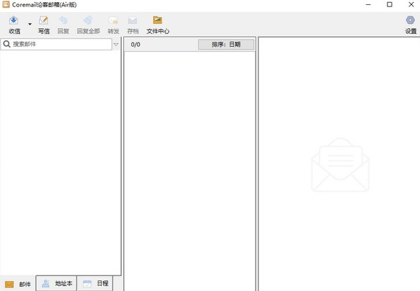 Coremail论客邮箱(Air版)软件截图-2