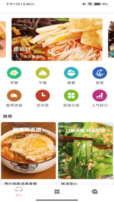 美食宝应用截图-3