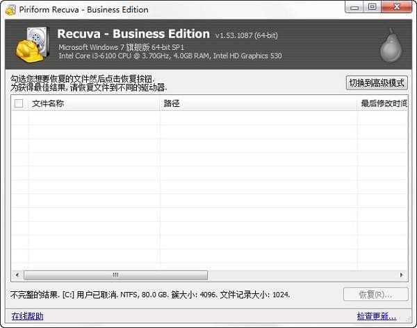 Recuva Business Edition(硬盘数据恢复软件)