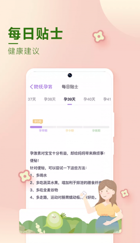 她抚孕育应用截图-4