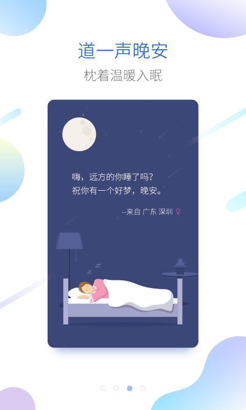 海豚睡眠应用截图-3