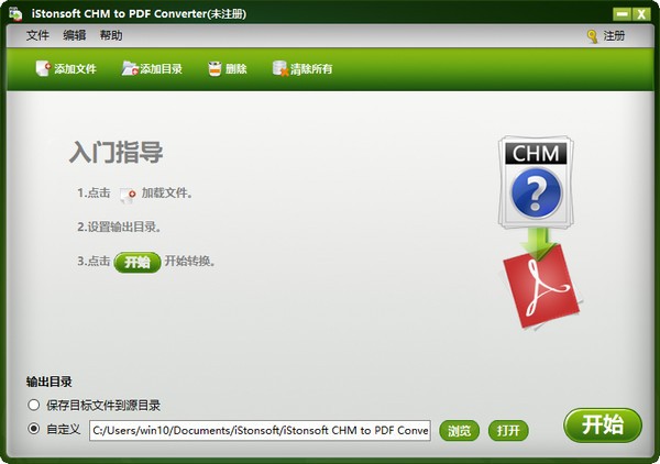 iStonsoft CHM to PDF Converter(CHM转PDF转换器)