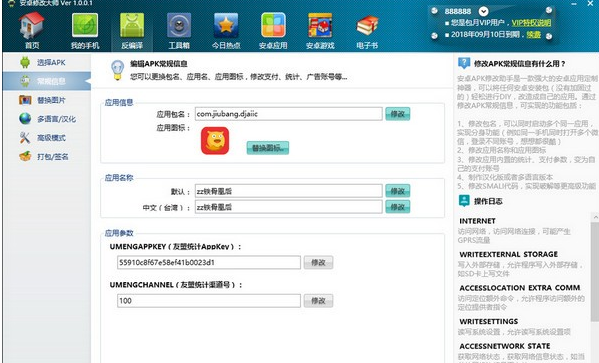 安卓修改大师软件截图-1