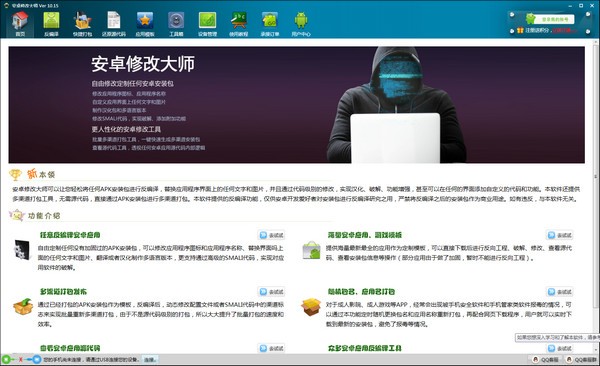 安卓修改大师软件下载