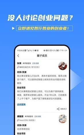 桃簇创客应用截图-3