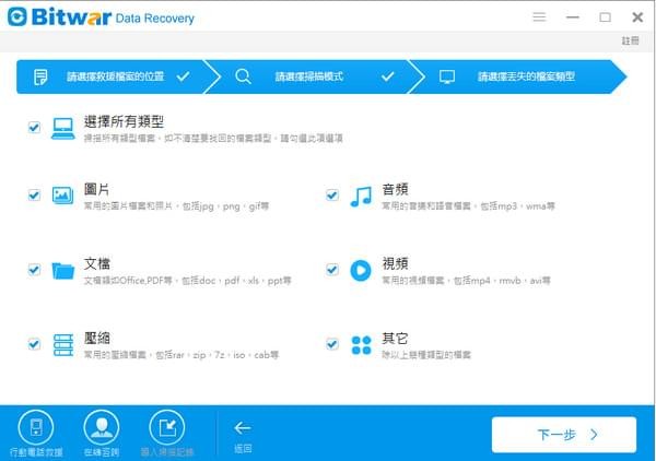 Bitwar Data Recovery(万能数据恢复软件)软件下载