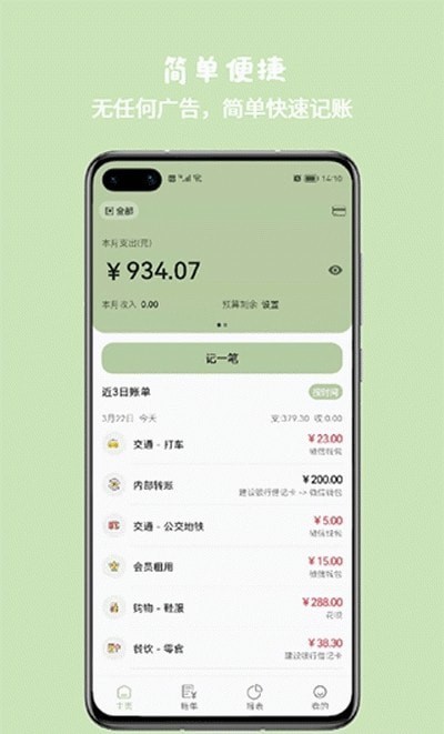 小青账本APP下载