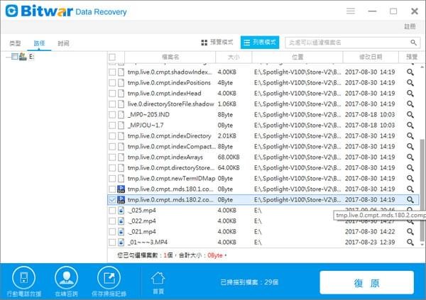 Bitwar Data Recovery(万能数据恢复软件)软件下载