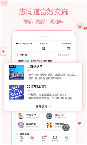 妈妈帮最新版下载