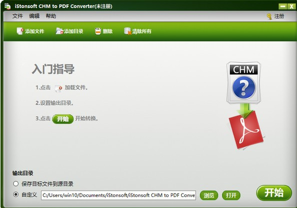iStonsoft CHM to PDF Converter(CHM转PDF转换器)软件截图-1