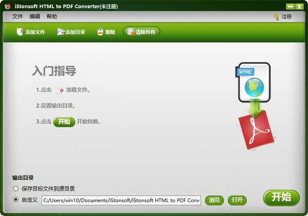 iStonsoft HTML to PDF Converter(HTML转PDF转换器)