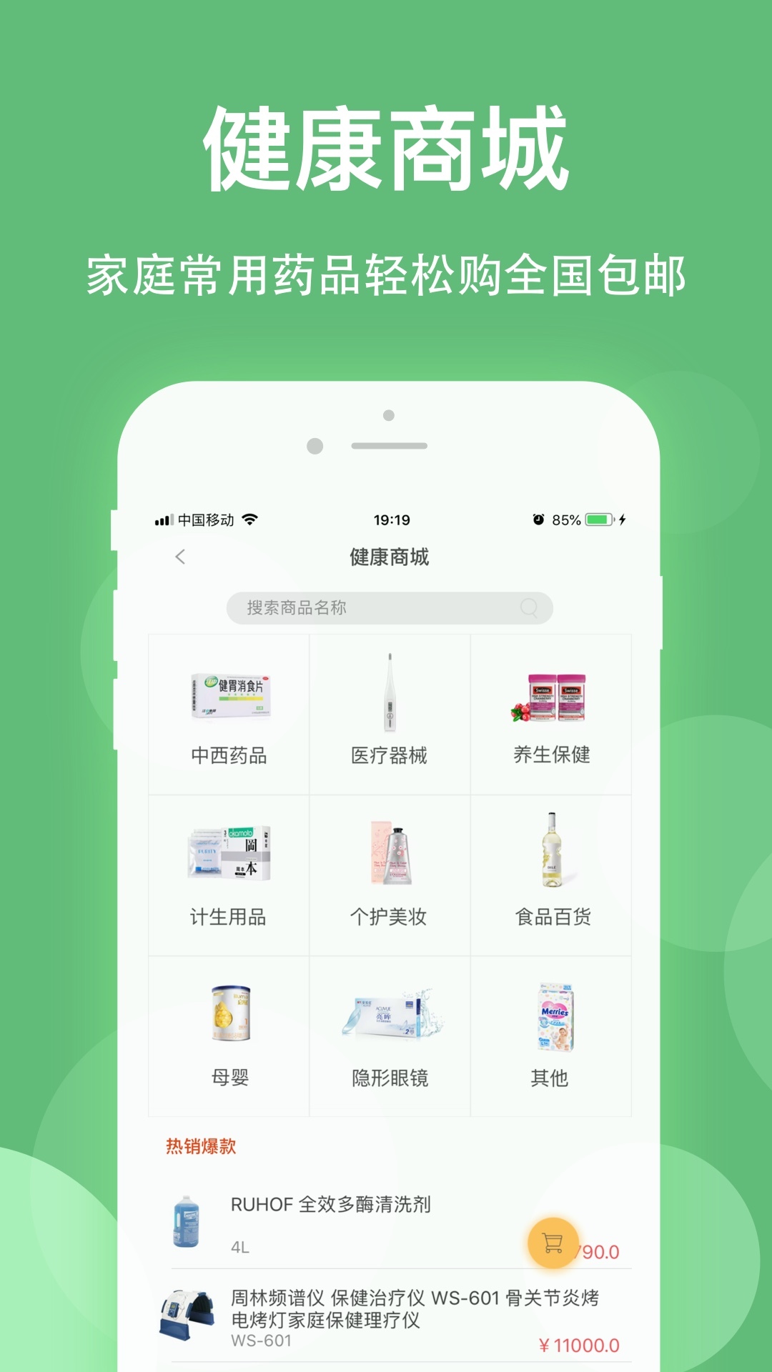 健康乐应用截图-2