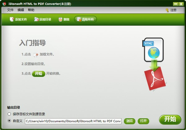 iStonsoft HTML to PDF Converter(HTML转PDF转换器)软件截图-1