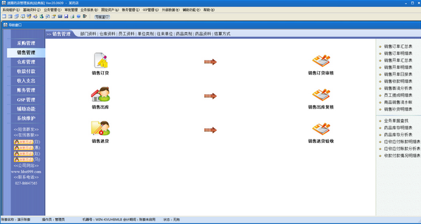 速腾医药GSP管理系统软件截图-1