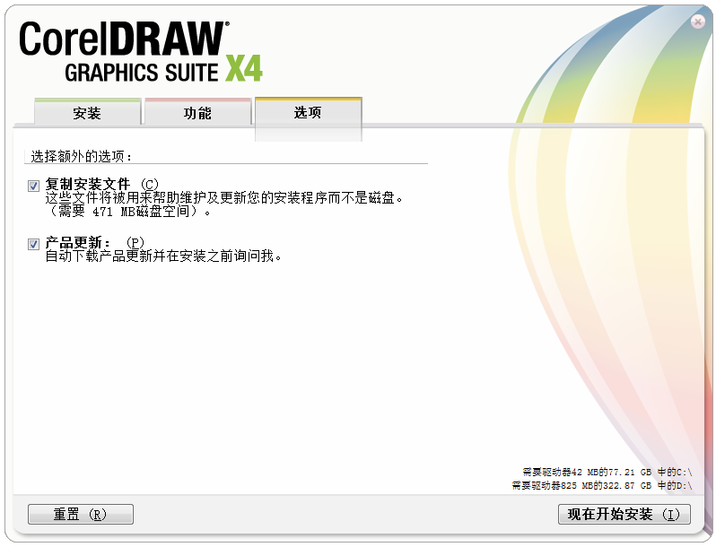 cdrx4中文修改版软件截图-2