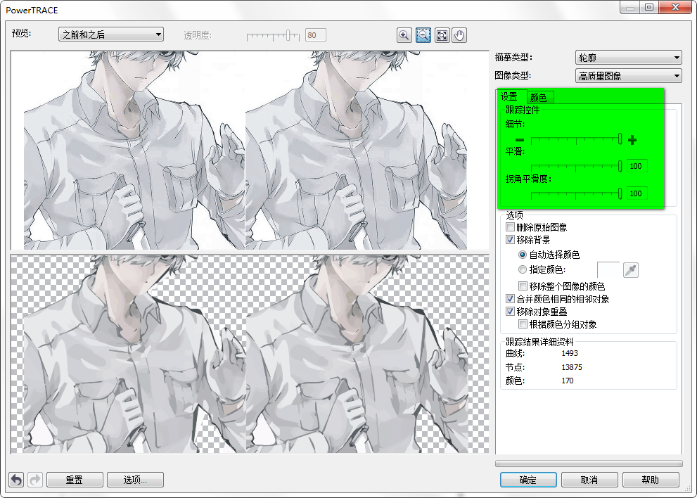 cdrx4中文修改版软件截图-4