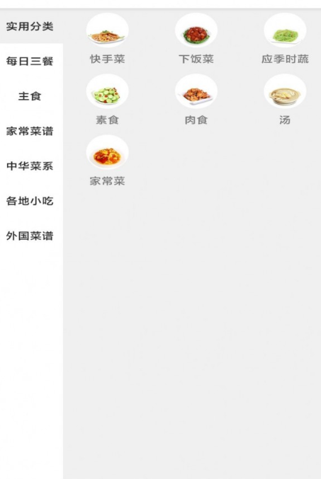 道为宝贝食谱应用截图-2