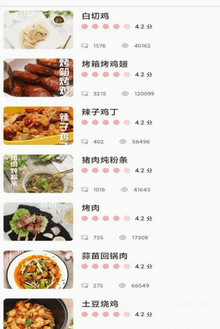 道为宝贝食谱应用截图-3