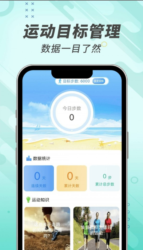 计步小能手应用截图-3