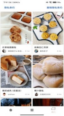 料理菜谱应用截图-2