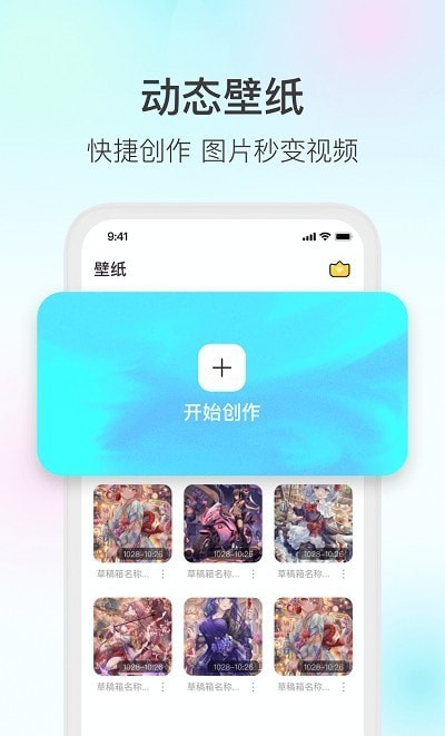 魔兔壁纸应用截图-2