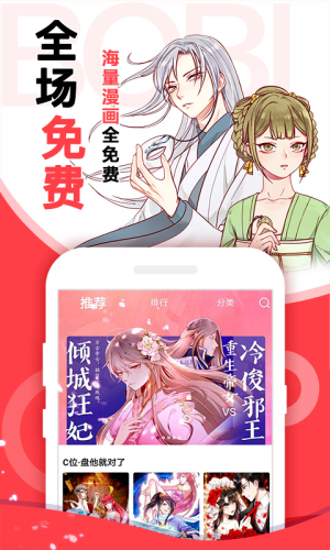 啵哔免费漫画应用截图-1