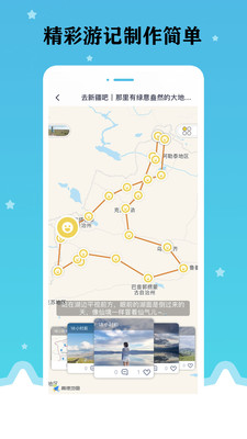 星座旅行应用截图-3