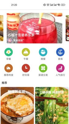 哔哔菜谱应用截图-2